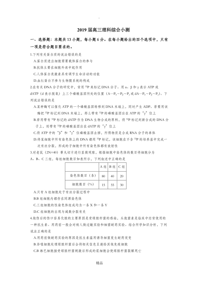 高三理科综合试题.doc_第1页