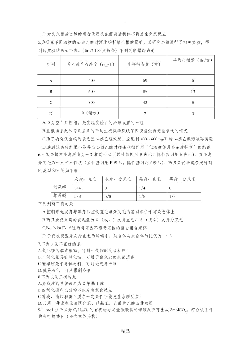 高三理科综合试题.doc_第2页