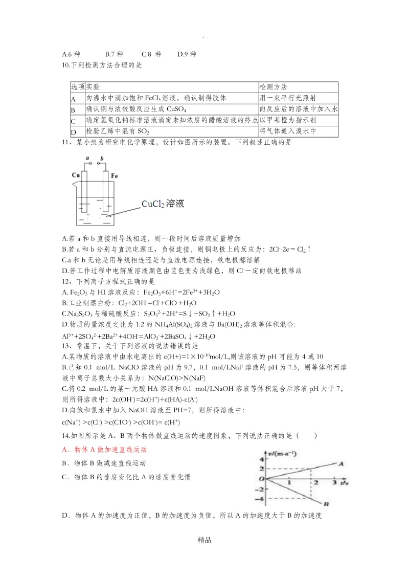 高三理科综合试题.doc_第3页