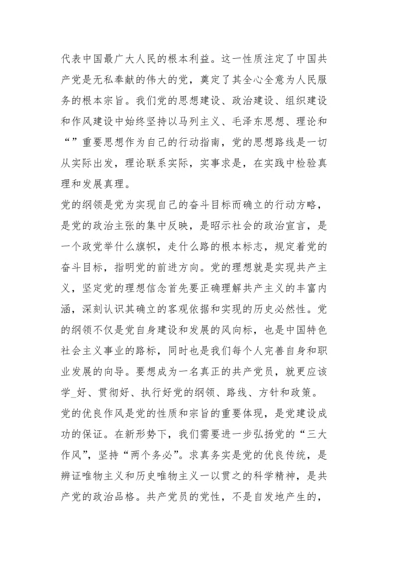 党校学员培训学习小结工作总结.docx_第2页