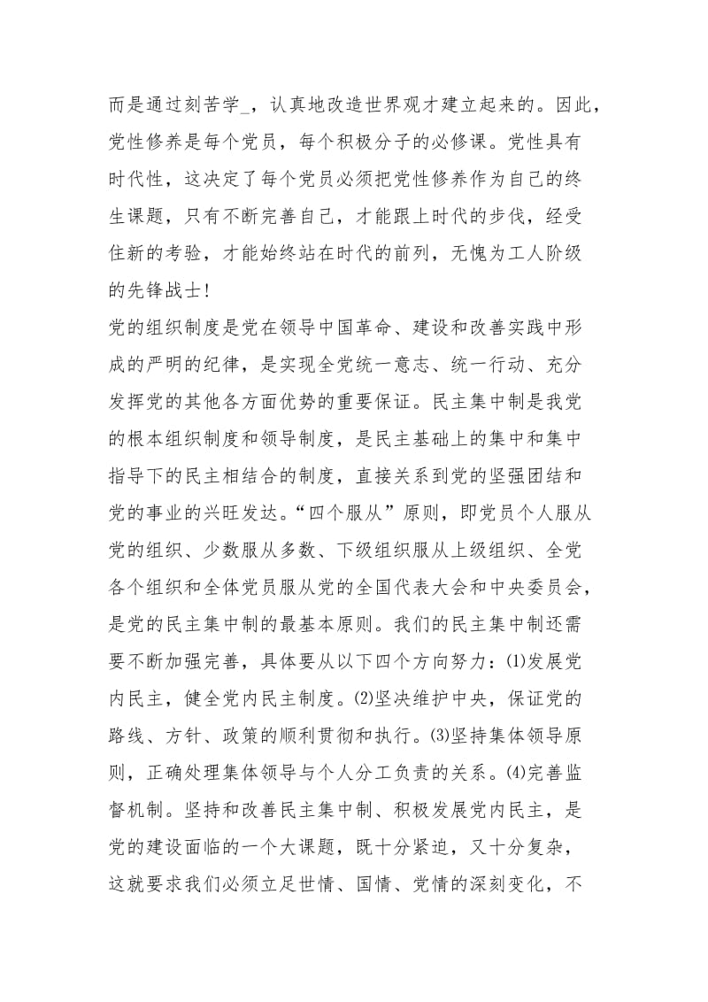 党校学员培训学习小结工作总结.docx_第3页