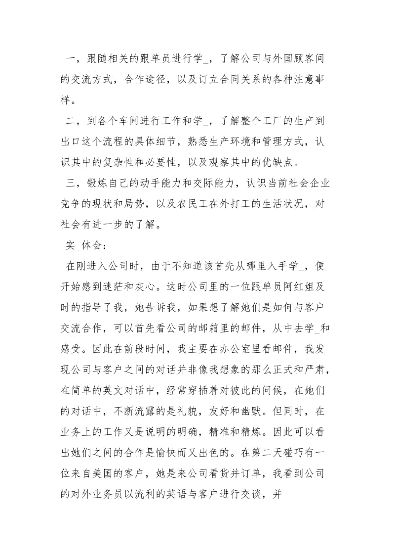 服装厂实习报告工作报告.docx_第2页