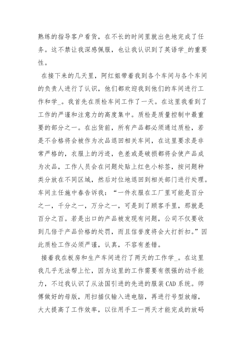 服装厂实习报告工作报告.docx_第3页