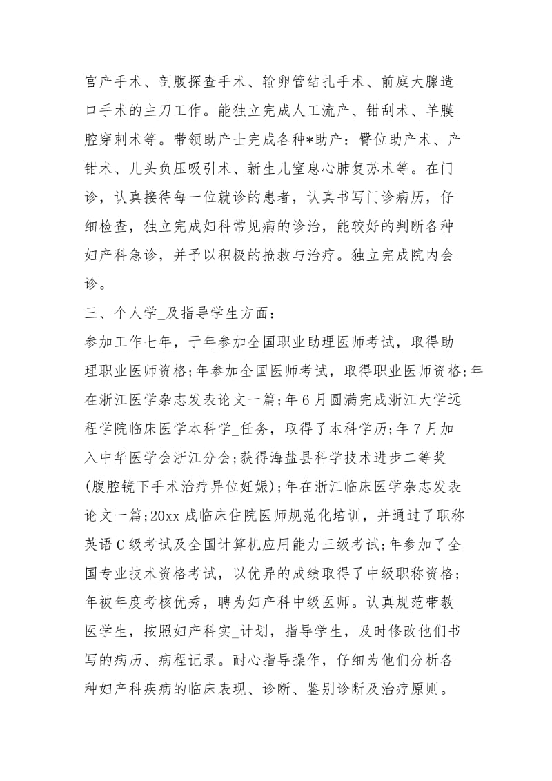 产科医师终工作总结开头工作总结.docx_第3页