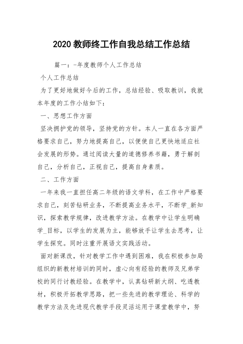 2020教师终工作自我总结工作总结.docx_第1页