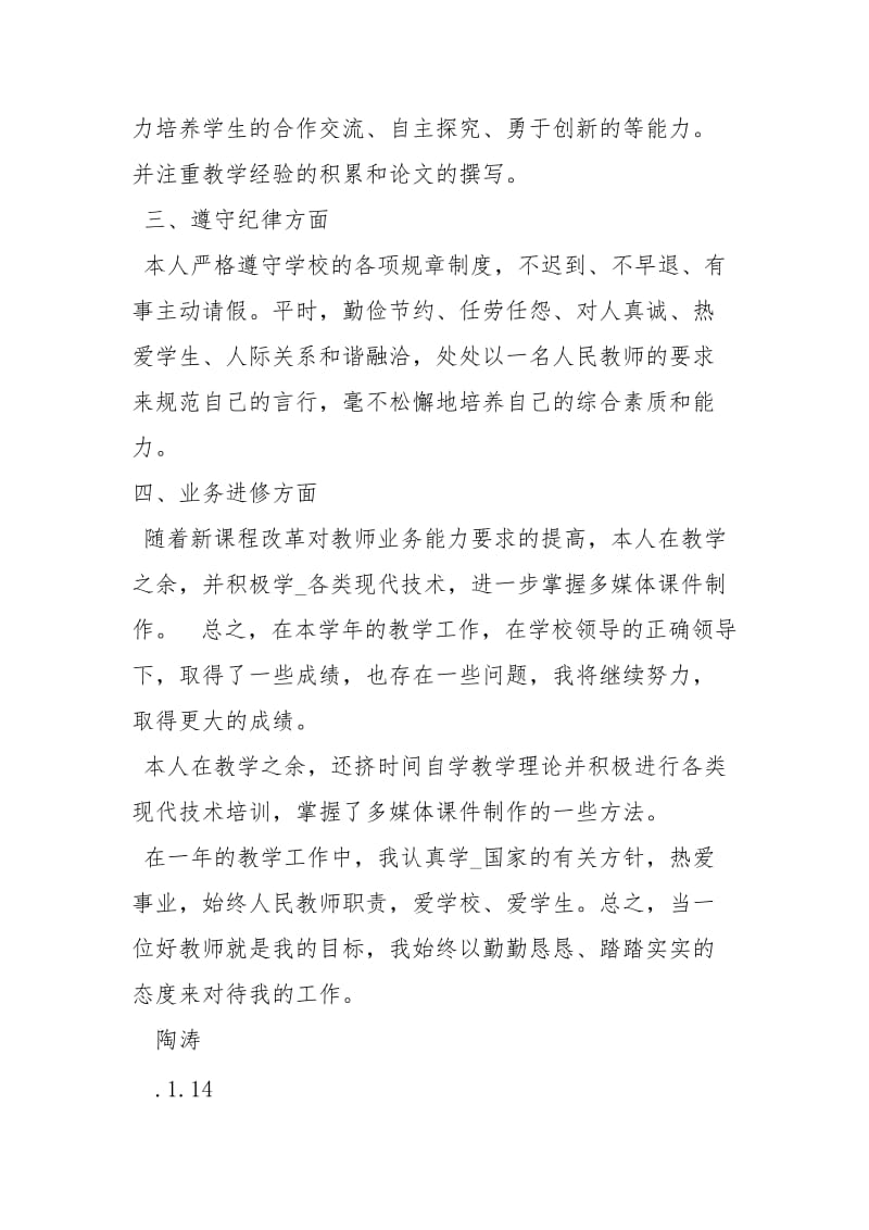 2020教师终工作自我总结工作总结.docx_第2页