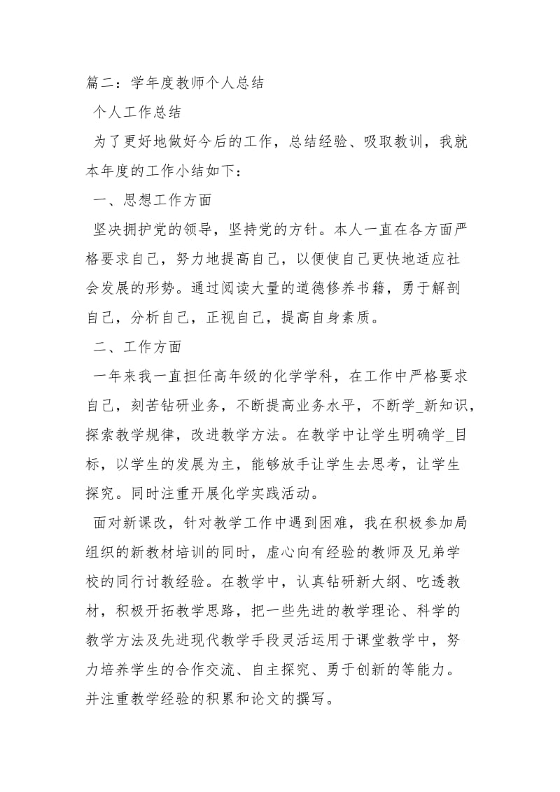 2020教师终工作自我总结工作总结.docx_第3页