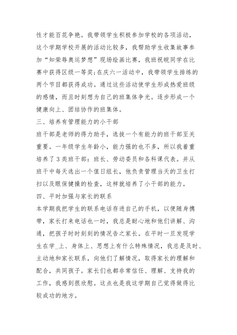 一级班主任2020度个人总结工作总结.docx_第2页