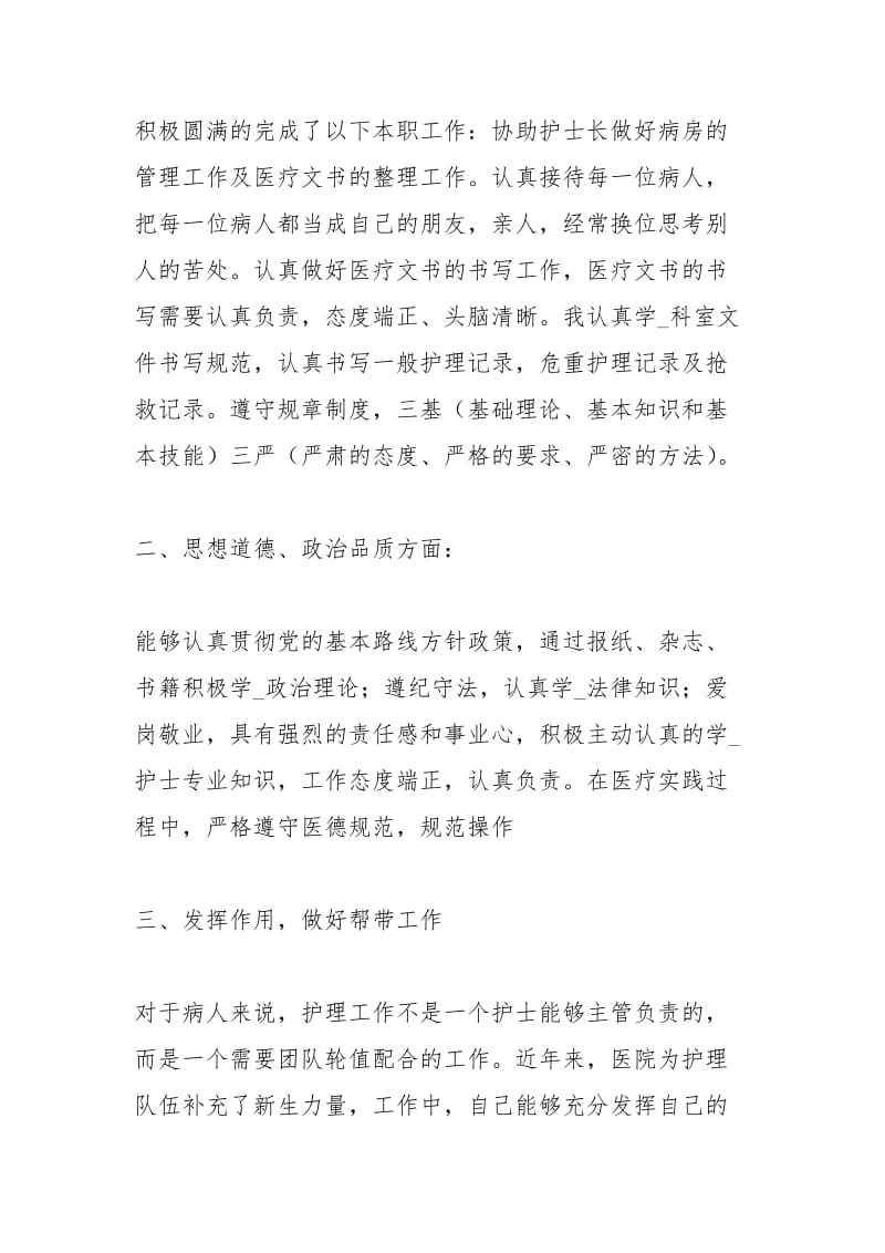 事业单位工作人员度考核个人工作总结范例工作总结.docx_第2页