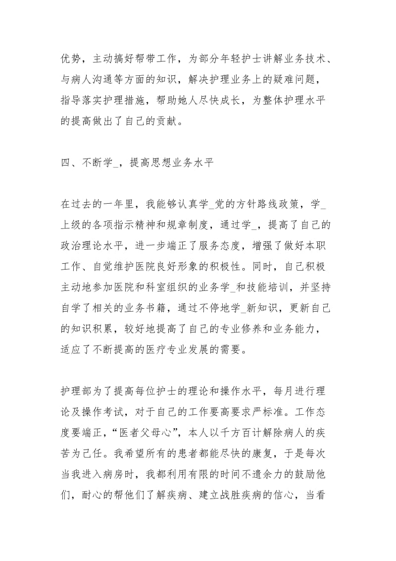 事业单位工作人员度考核个人工作总结范例工作总结.docx_第3页