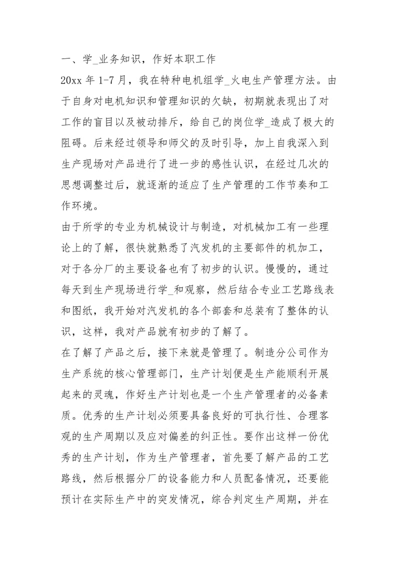 公司员工终工作总结示例工作总结.docx_第2页