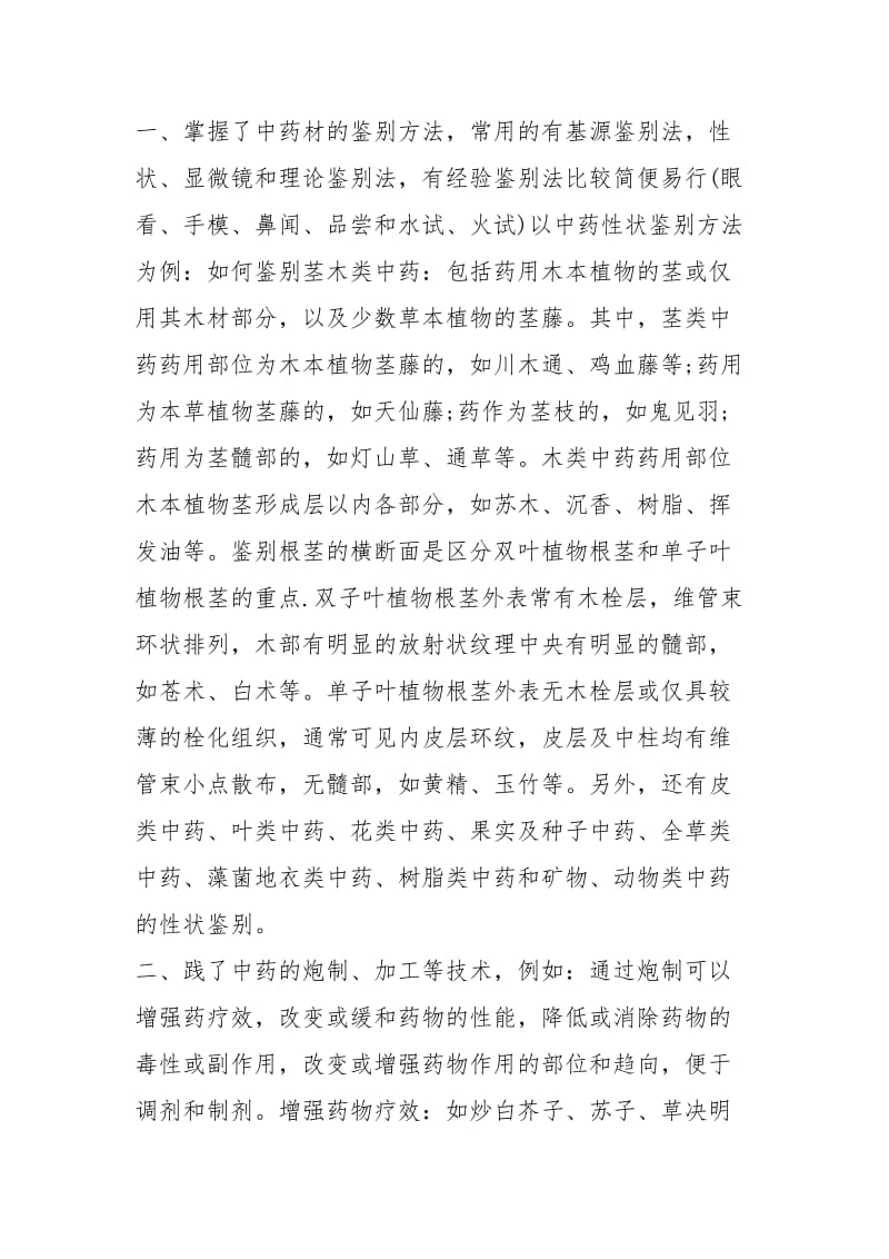 2020药店营业员度工作总结工作总结.docx_第2页