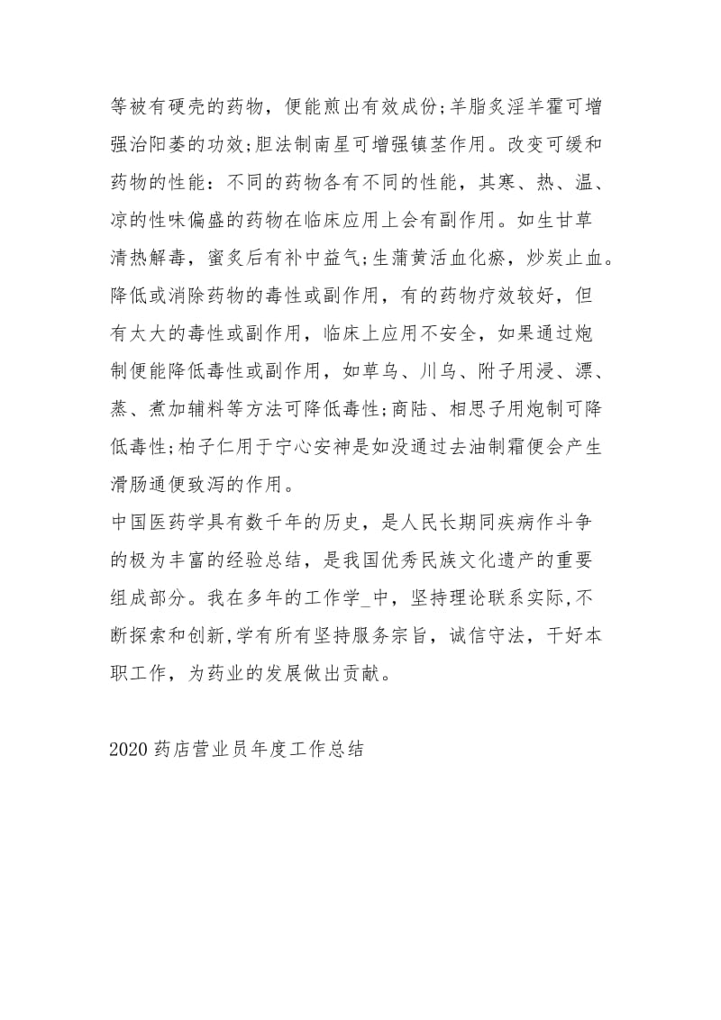 2020药店营业员度工作总结工作总结.docx_第3页