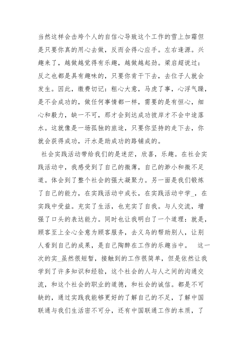 手机销售毕业生实习报告工作报告.docx_第2页