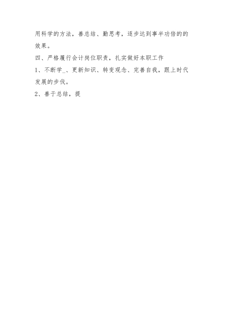 2020成本会计人员终工作总结工作总结.docx_第3页