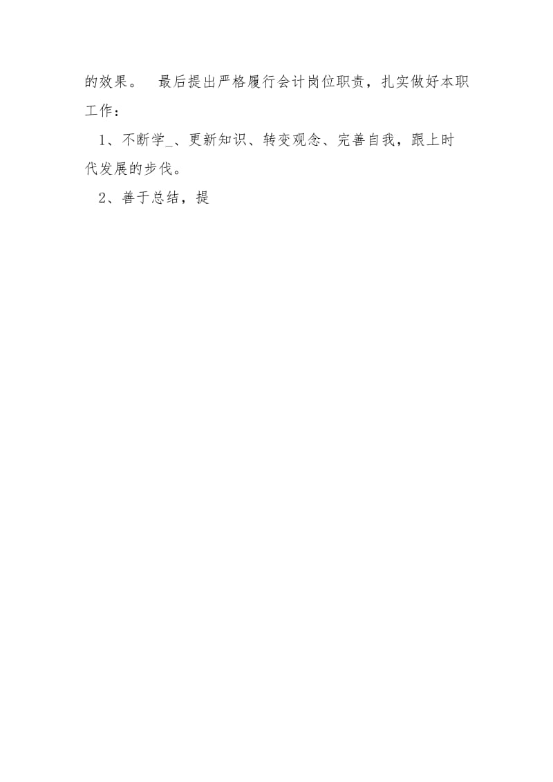 会计终总结工作总结_1.docx_第3页