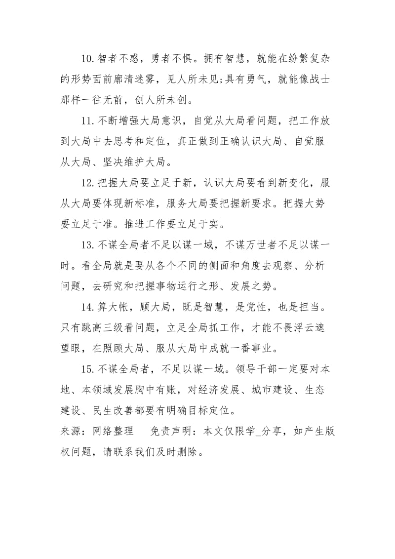 适合讲话稿大局意识的词句 机关公文常用词句集锦讲话发言.docx_第3页