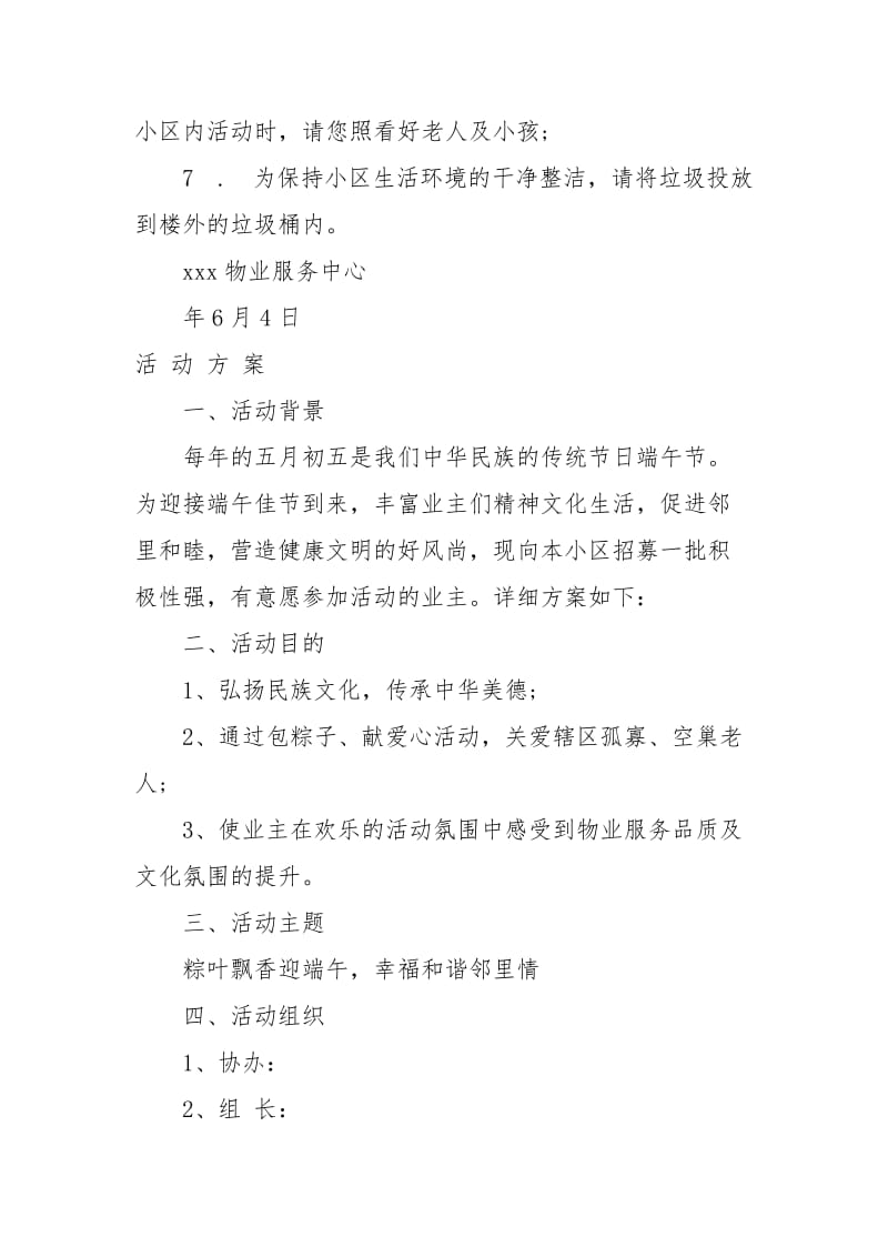 物业公司端午节活动策划方案及全部流程策划方案.docx_第2页