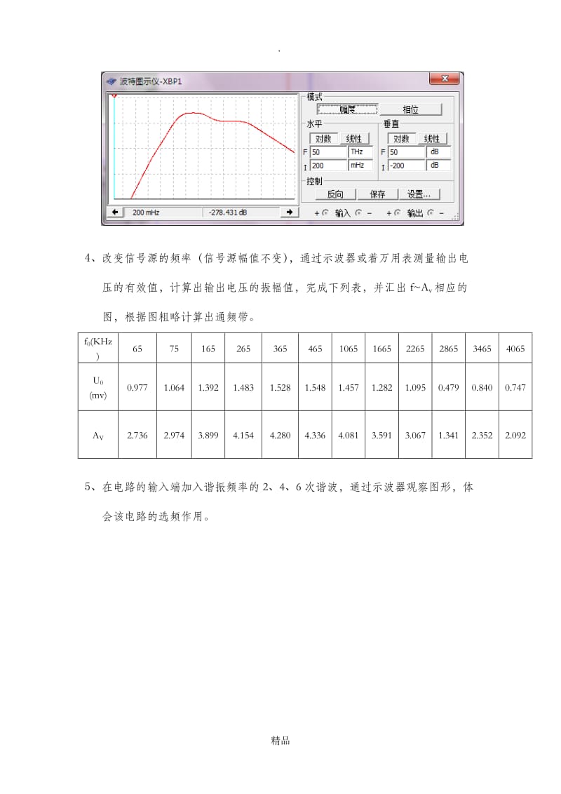 高频电路实验及Multisim仿真.doc_第3页