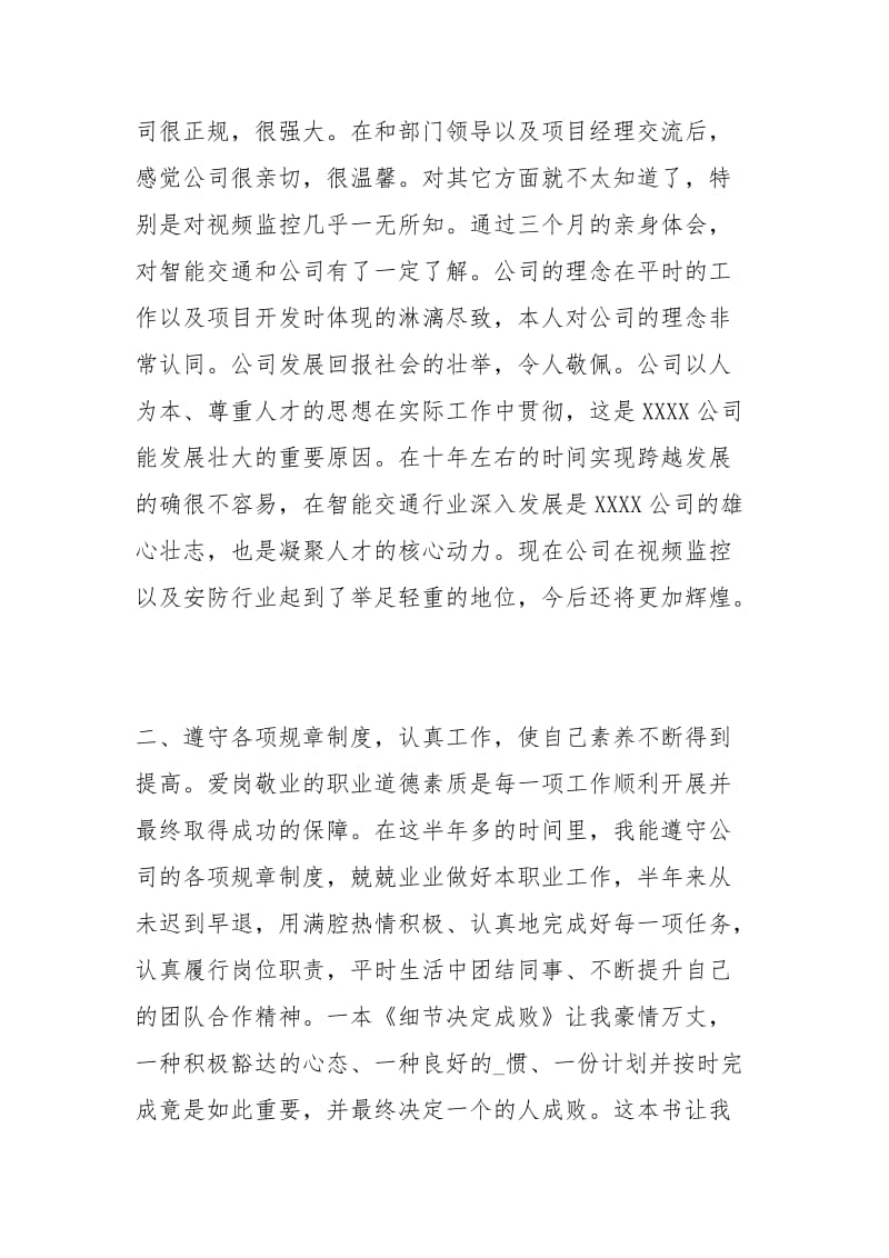 2020程序员度总结工作总结.docx_第2页