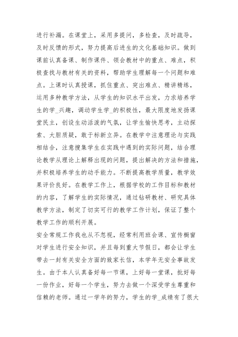 2020教师终考核个人工作总结工作总结.docx_第2页