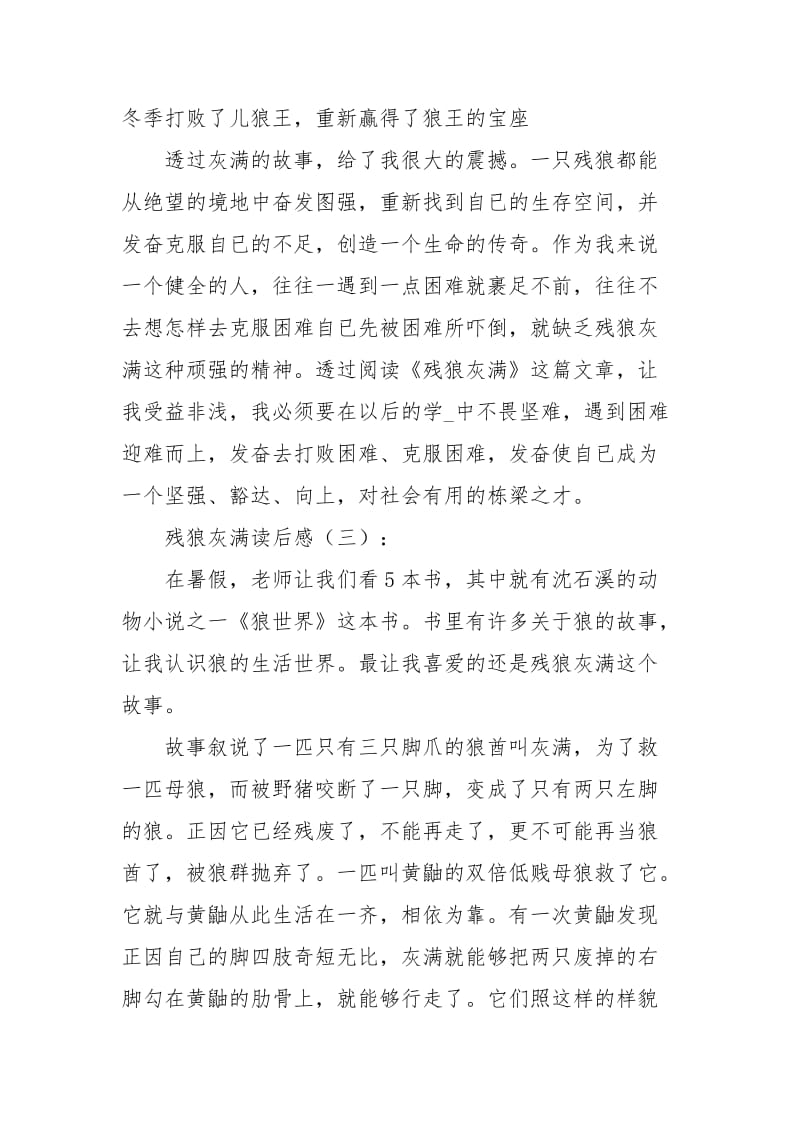 残狼灰满读后感读后感.docx_第3页