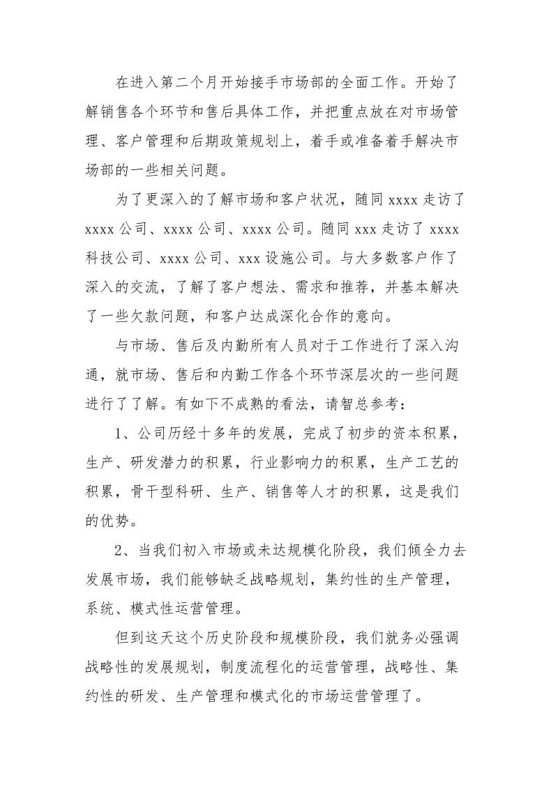 企业述职报告工作总结.docx_第2页