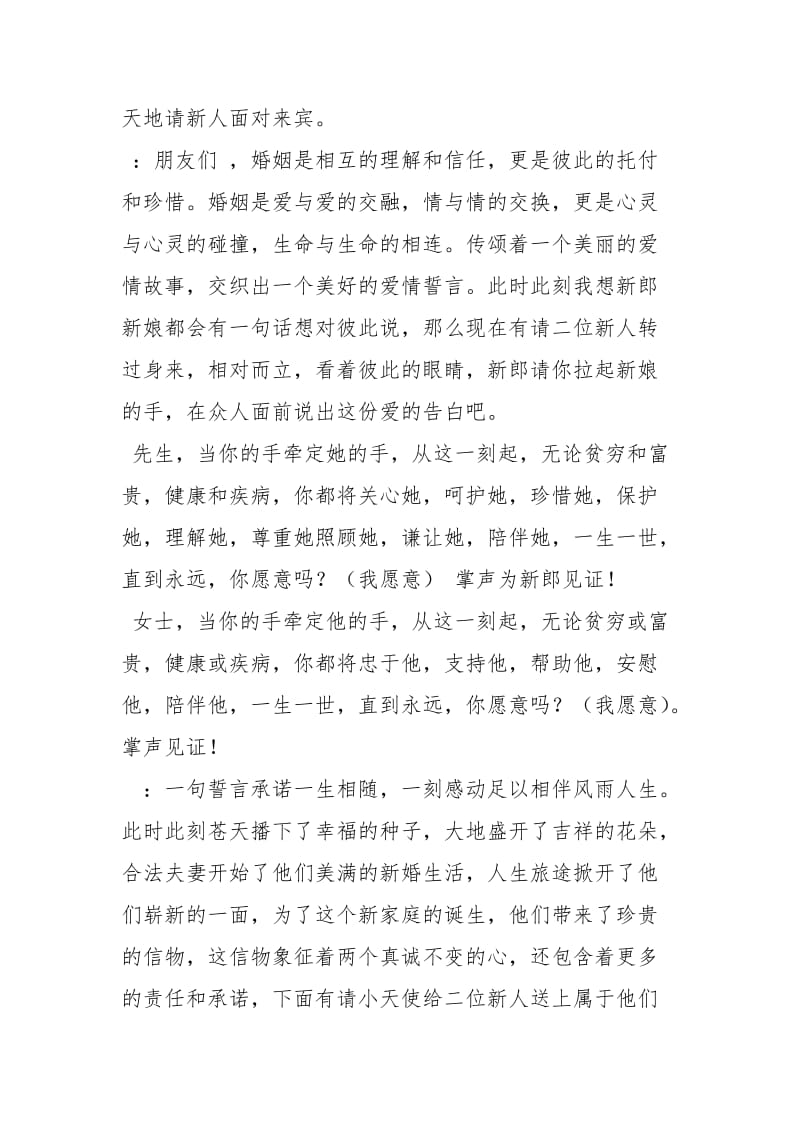 经典婚礼司仪主持词主持词.docx_第3页