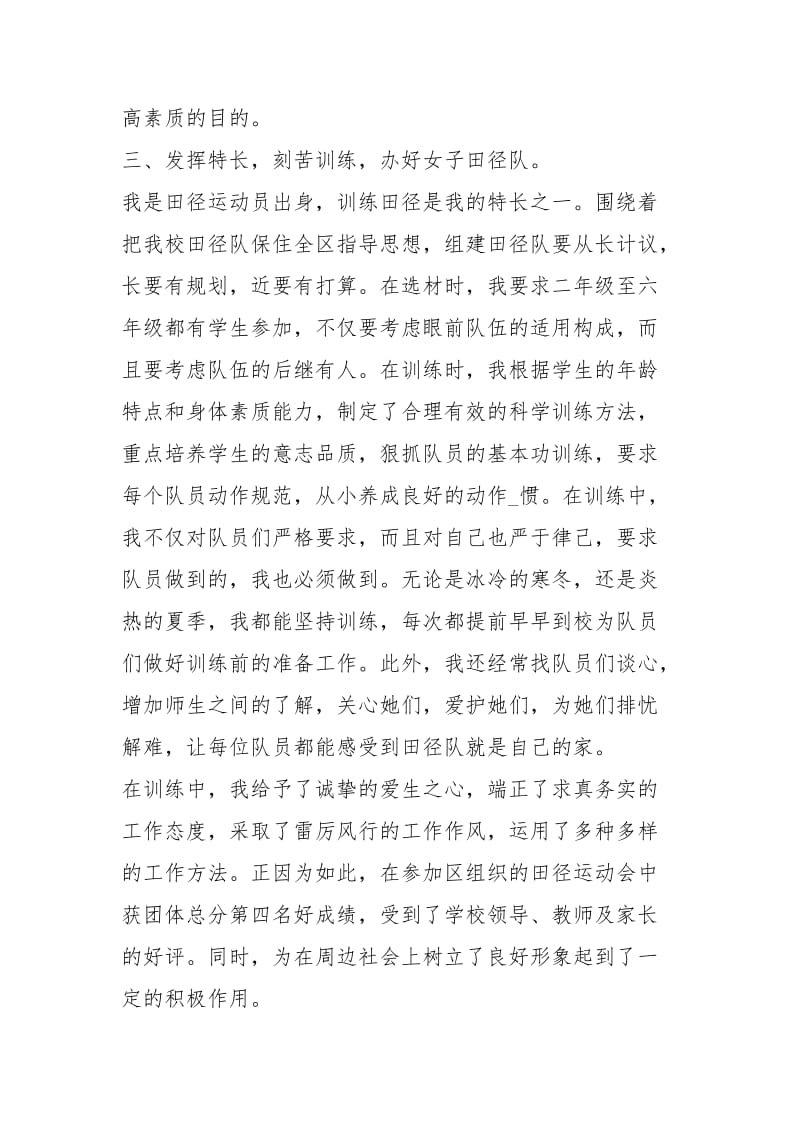 五级体育教师度个人工作总结工作总结.docx_第3页