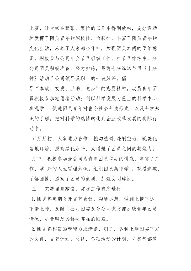 企业团委终总结工作总结.docx_第2页