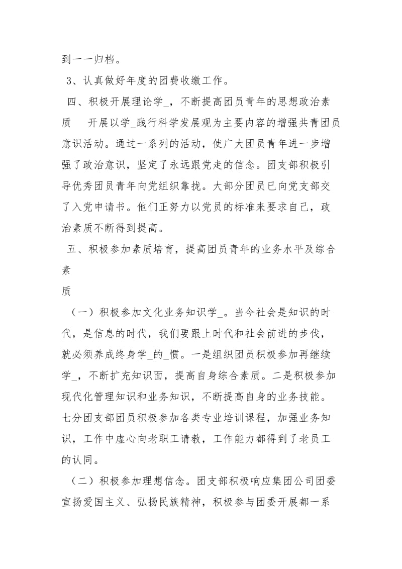 企业团委终总结工作总结.docx_第3页