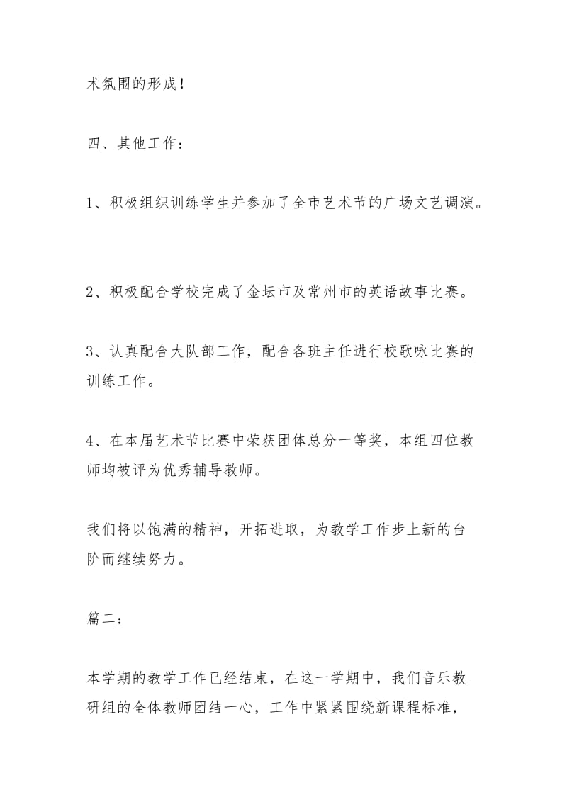 2020小学音乐教研组工作总结工作总结.docx_第3页