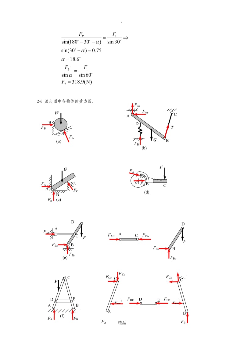 第二章刚体静力学基本概念与理论.doc_第3页