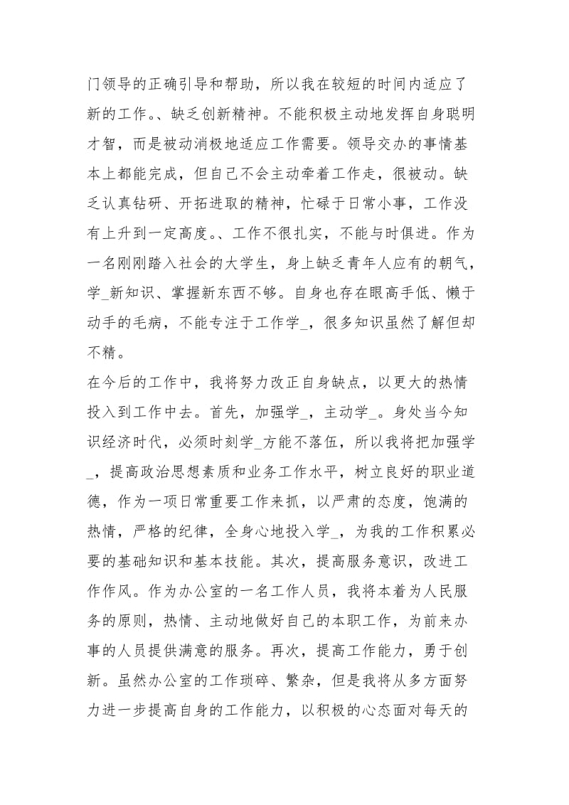 公司文员试用期工作总结怎么写工作总结.docx_第3页