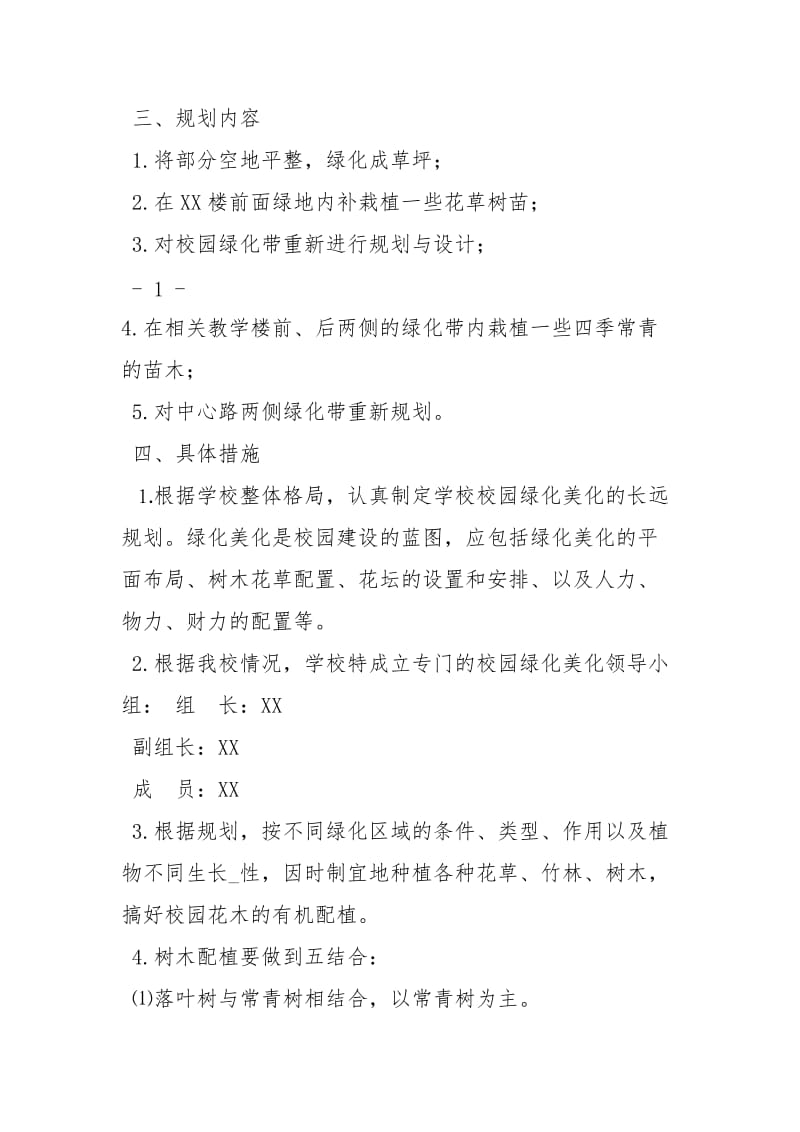 校园绿化方案策划方案.docx_第2页