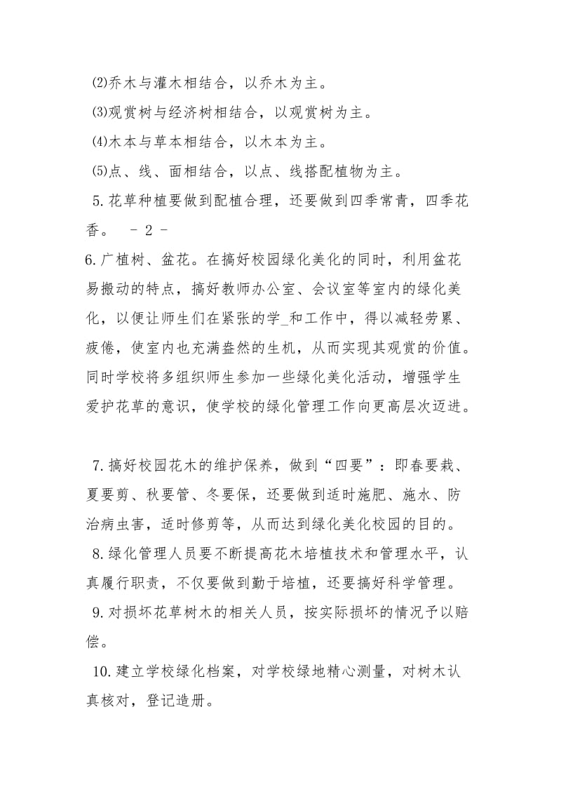 校园绿化方案策划方案.docx_第3页