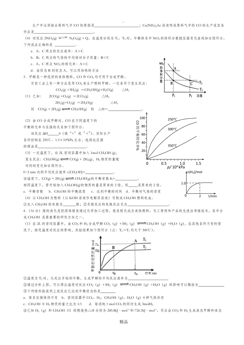 高三化学反应原理大题专项练习48078.doc_第2页