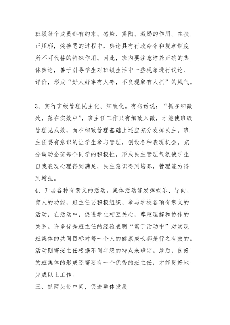 2020高三毕业班班主任度总结工作总结.docx_第3页