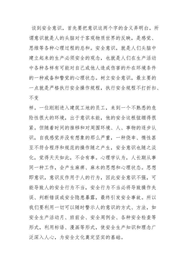 浅谈酒店日常的管理中的安全防范意识论文_2.docx_第2页