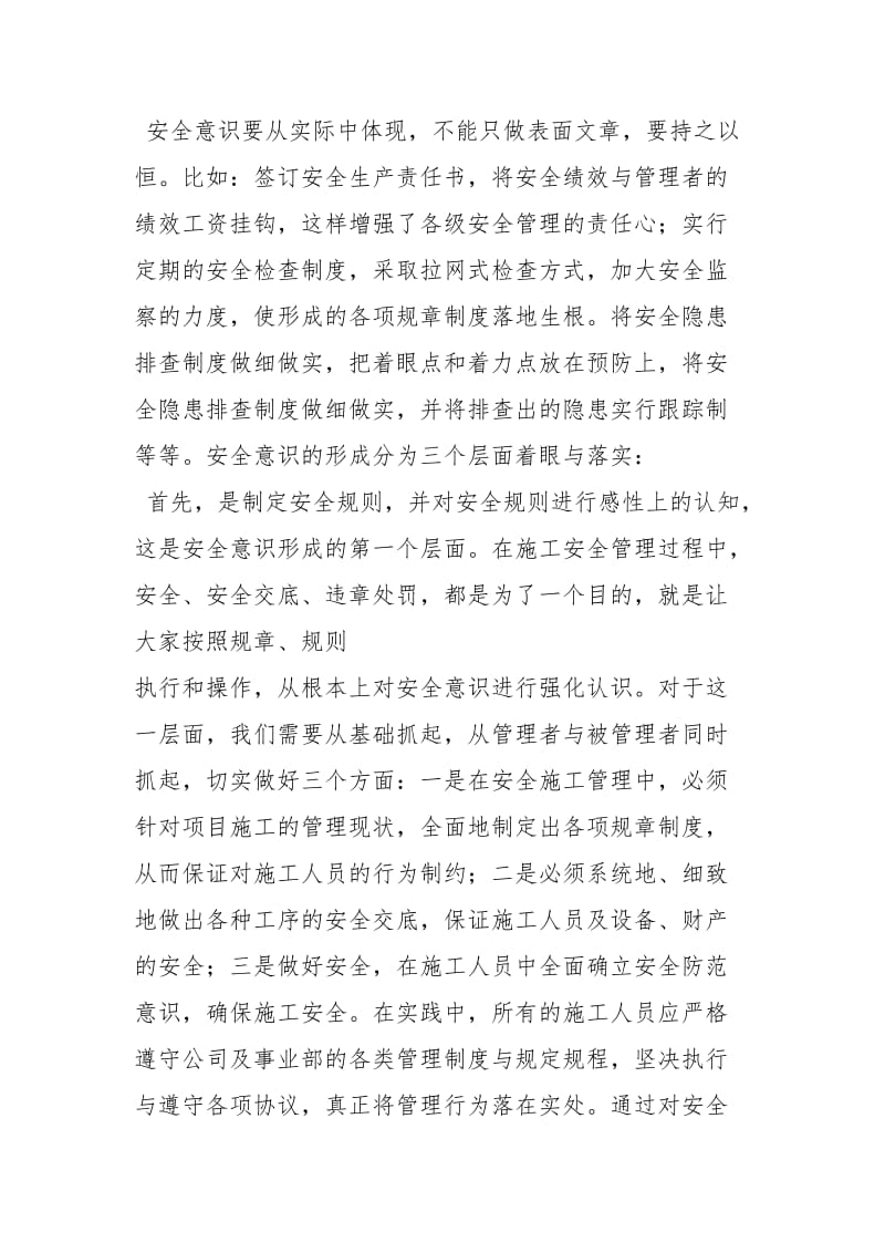 浅谈酒店日常的管理中的安全防范意识论文_2.docx_第3页