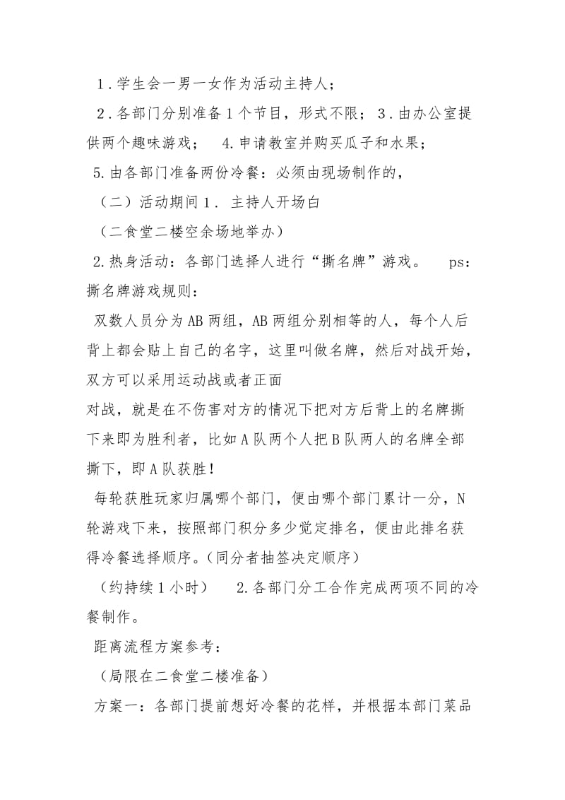 联谊活动策划之冷餐会策划方案.docx_第2页