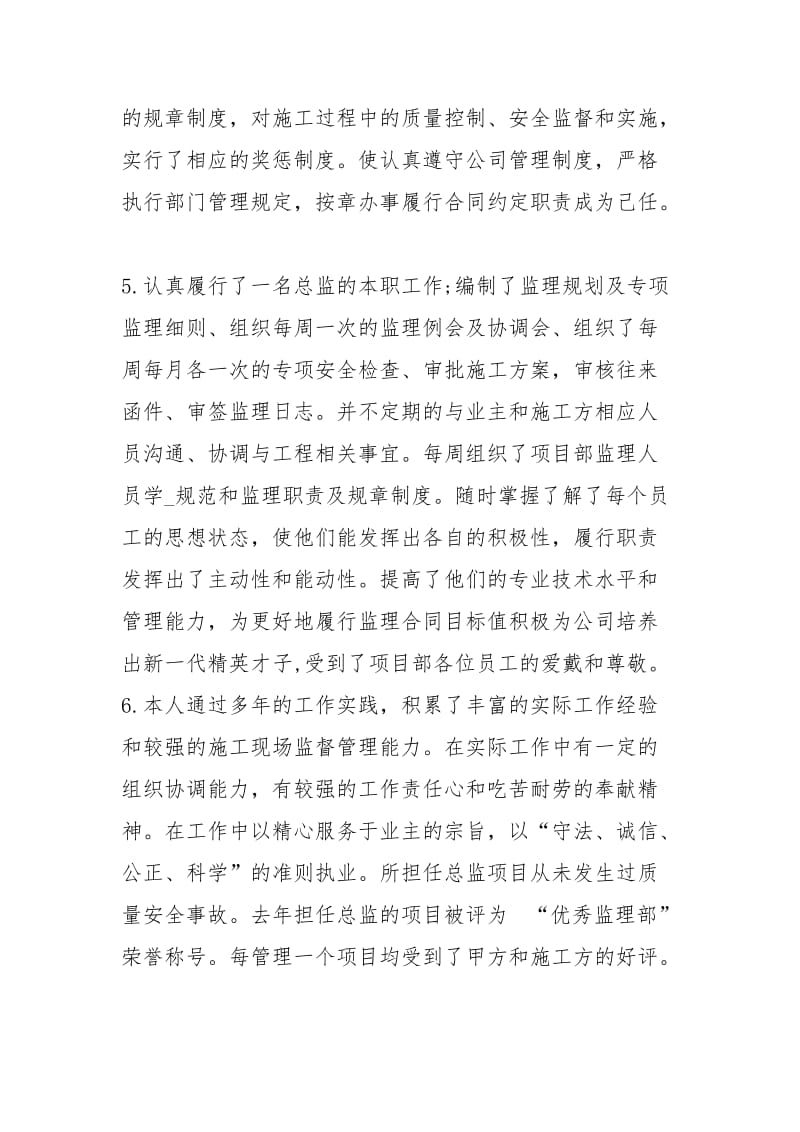 2020监理工程师工作总结工作总结.docx_第3页