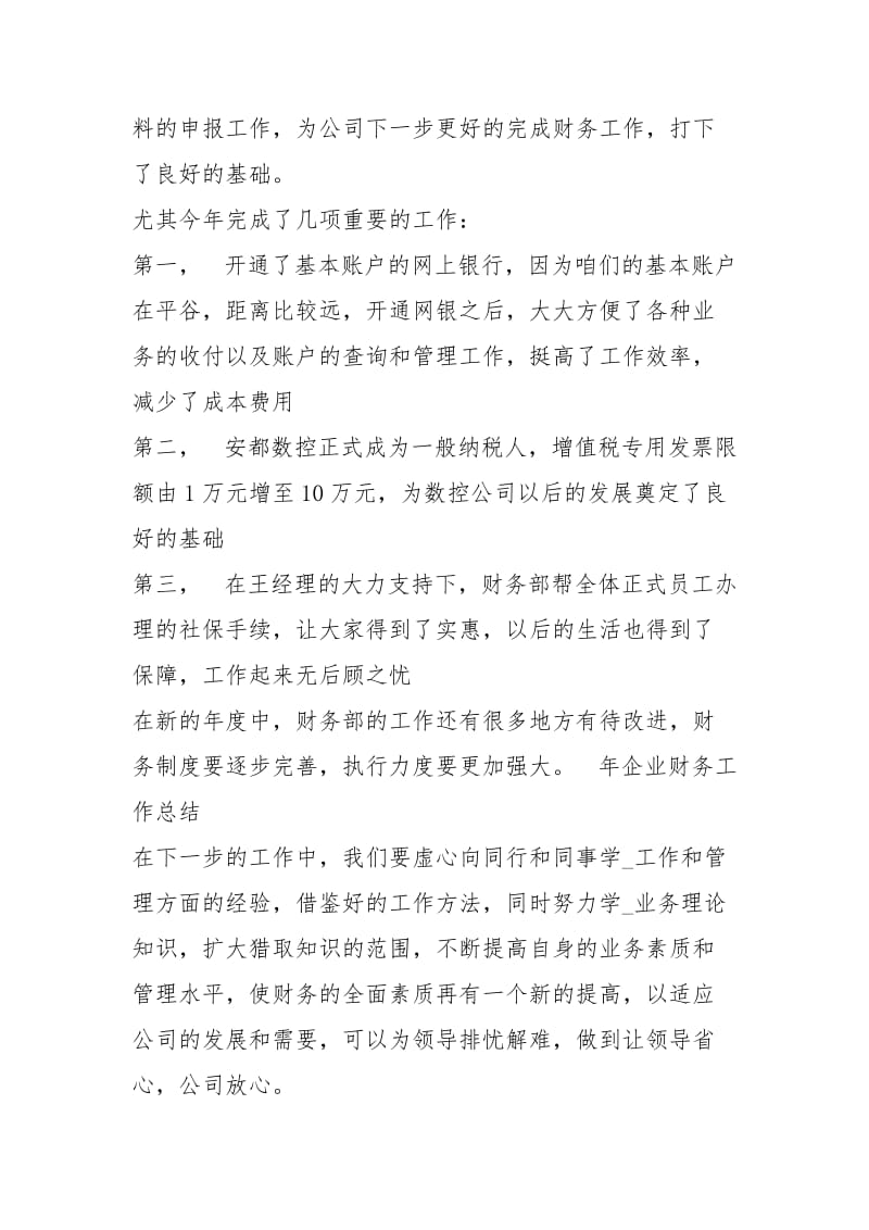 2020度财务主管工作总结精选工作总结.docx_第2页