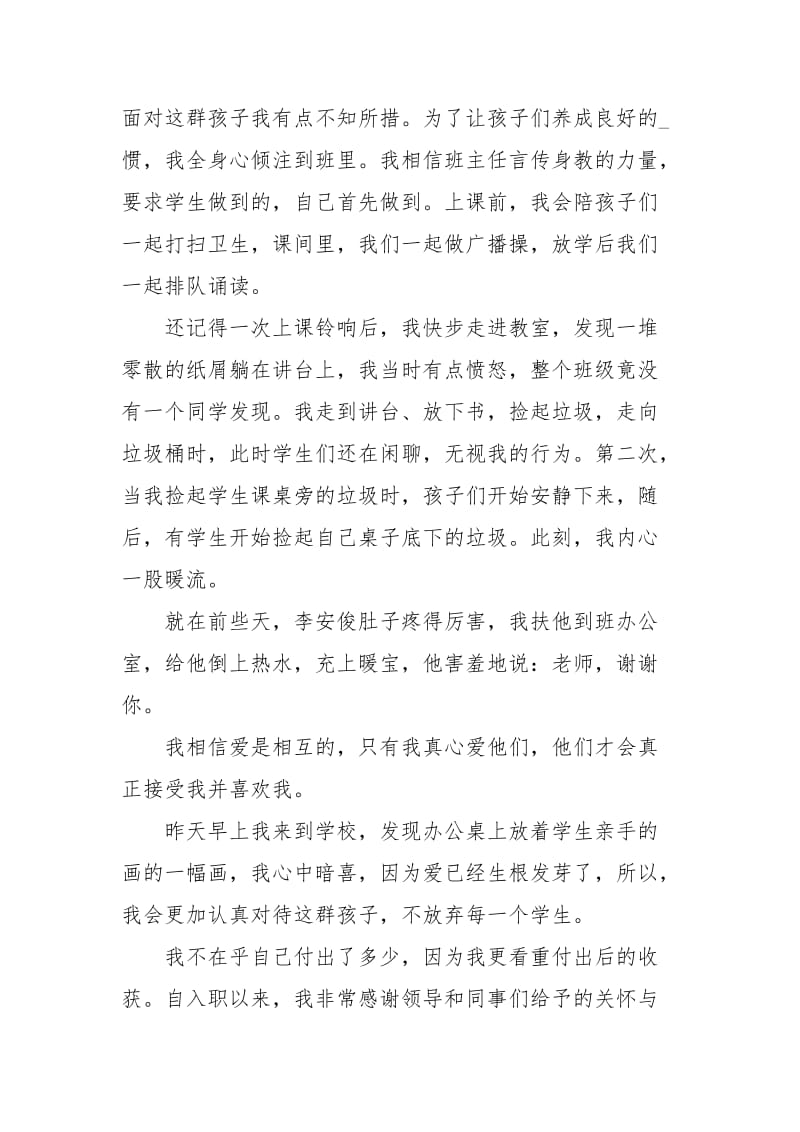 教师关于爱与责任的演讲稿2篇演讲稿.docx_第2页