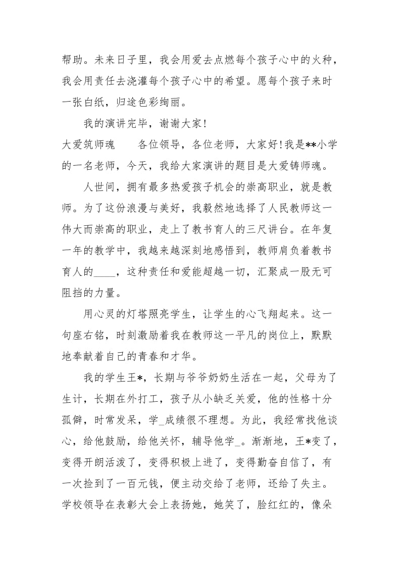 教师关于爱与责任的演讲稿2篇演讲稿.docx_第3页