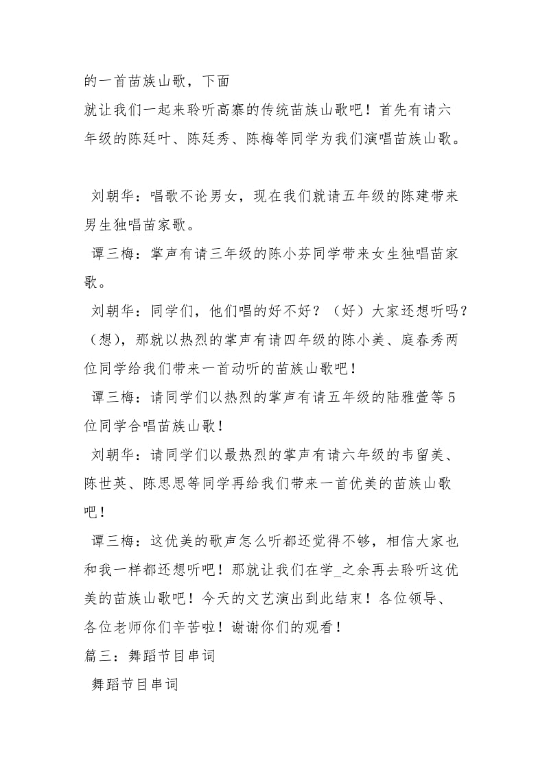 舞蹈欢天喜地主持词主持词.docx_第2页