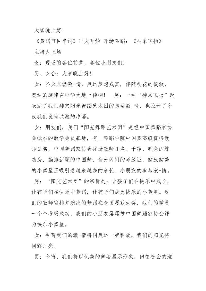 舞蹈欢天喜地主持词主持词.docx_第3页