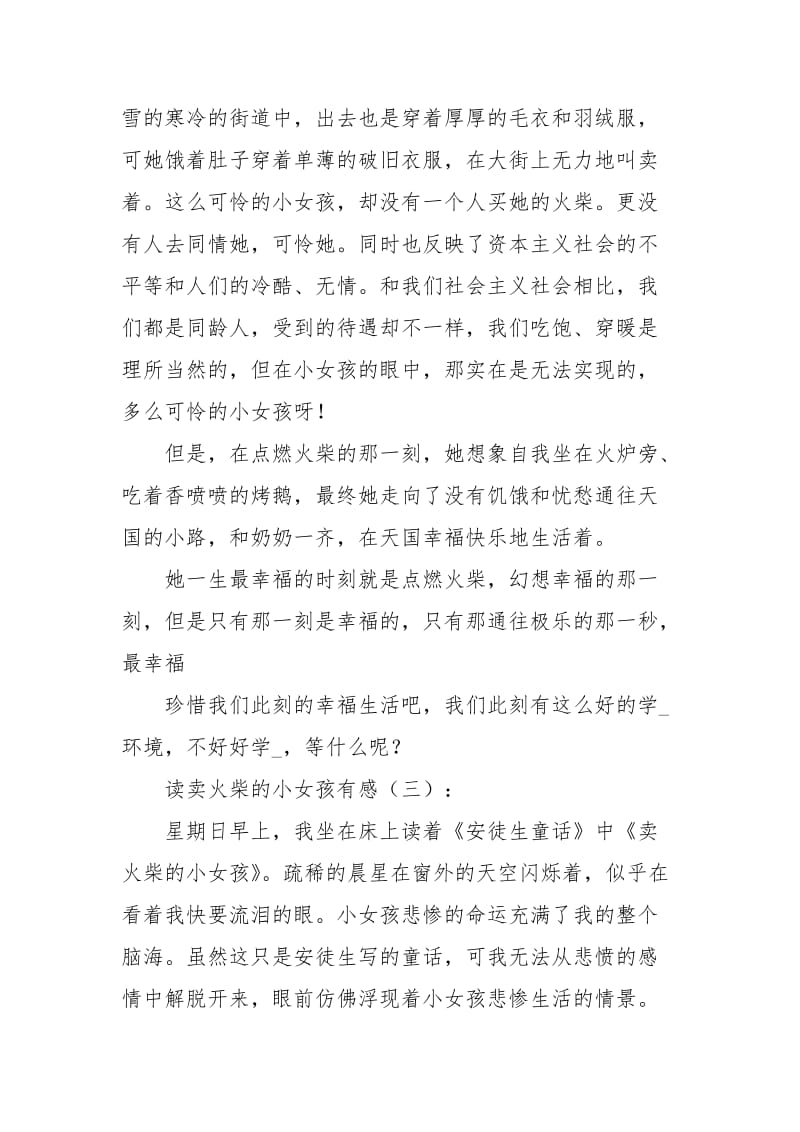 读卖火柴的小女孩有感读后感.docx_第2页