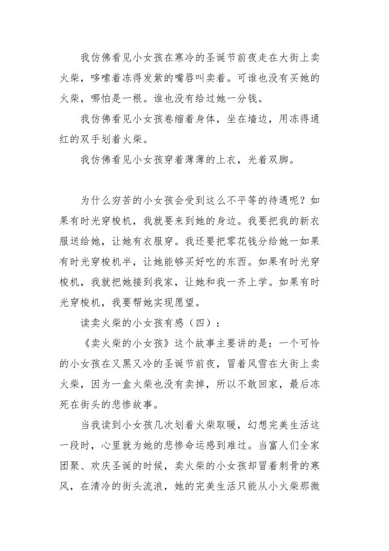 读卖火柴的小女孩有感读后感.docx_第3页