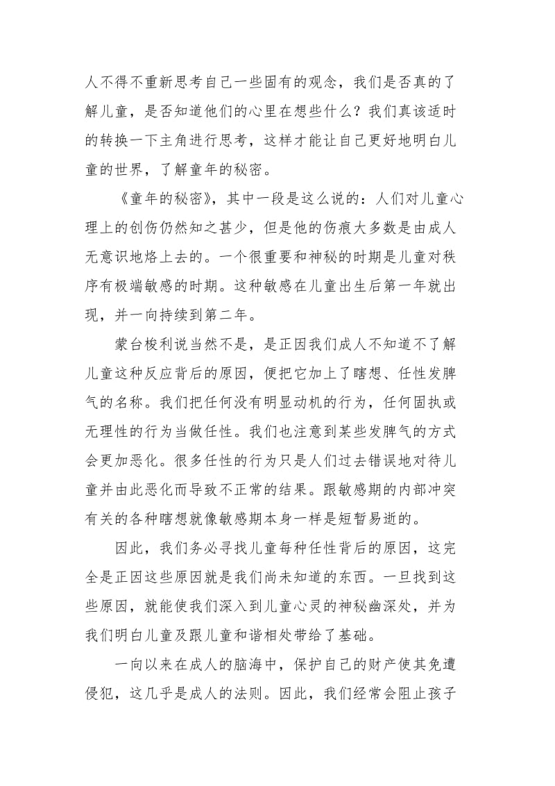 童的秘密读后感读后感.docx_第2页